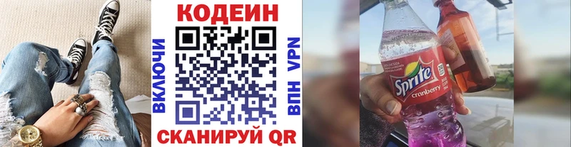 Codein напиток Lean (лин)  Невельск 